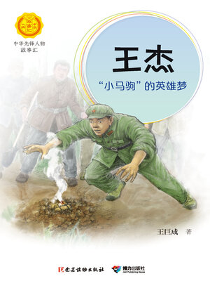 cover image of 王杰